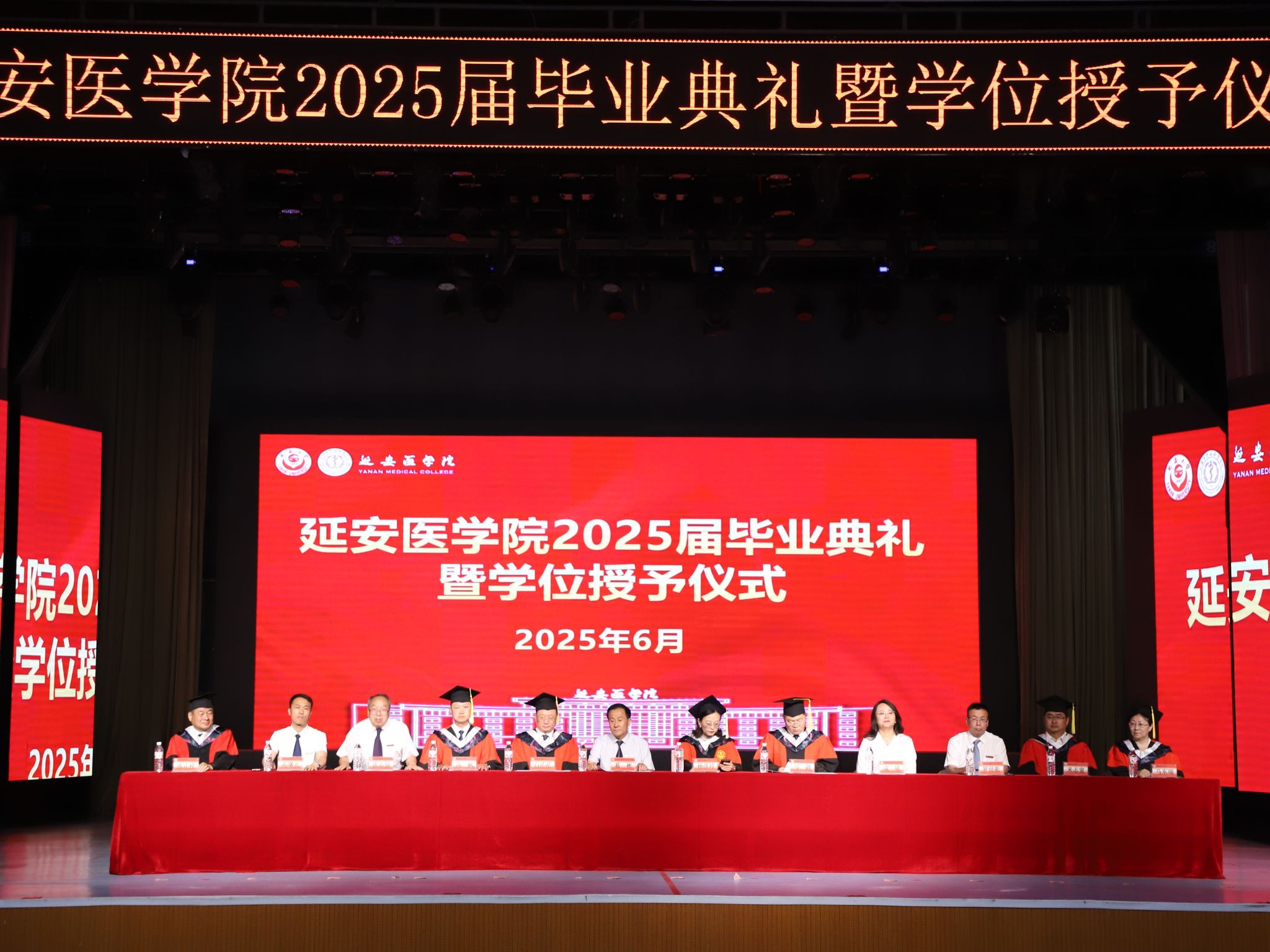国际教育学院参加延安医学院2025届毕业典礼暨学位授予仪式